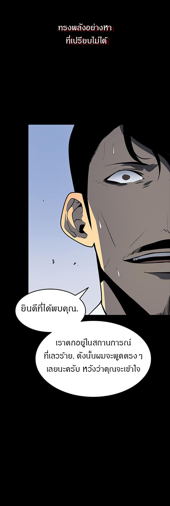 Solo Leveling โซโล่เลเวลลิ่ง ตอนที่ 135 หน้า 4
