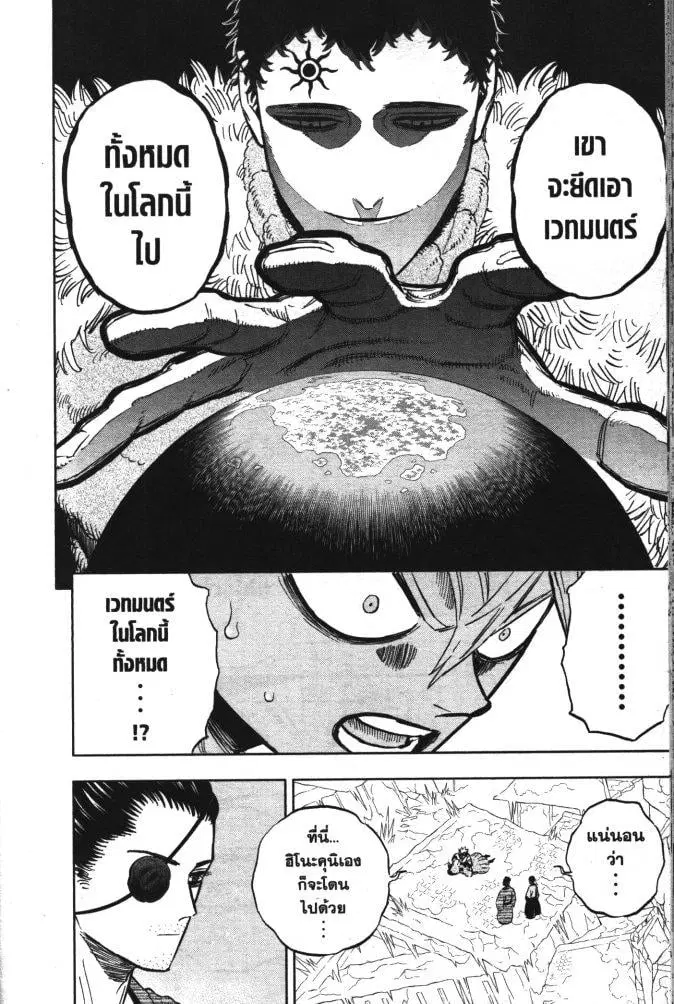 Black Clover ตอนที่ 350 หน้า 6