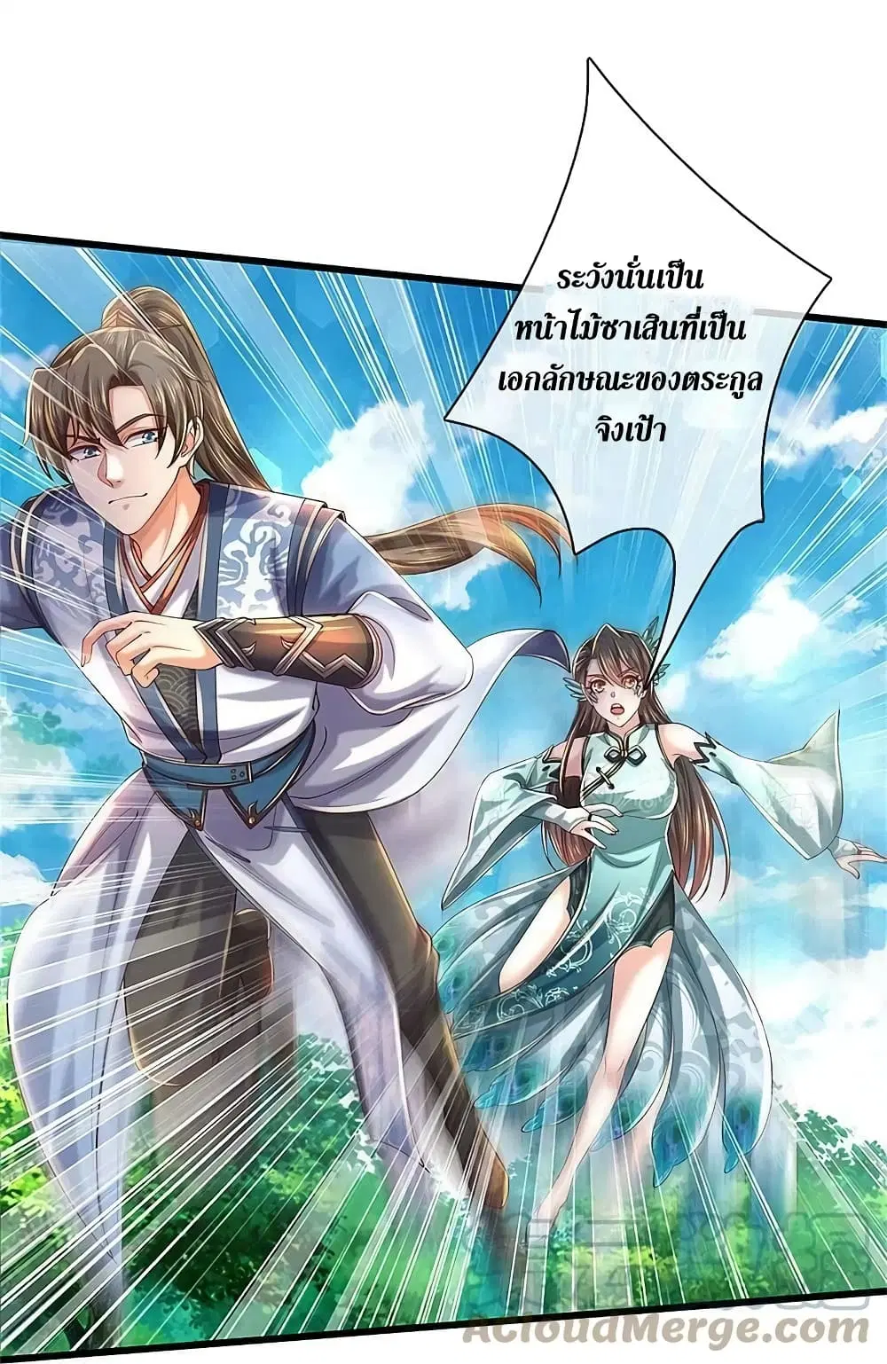 Sky Sword God ตอนที่ 601.1 หน้า 22