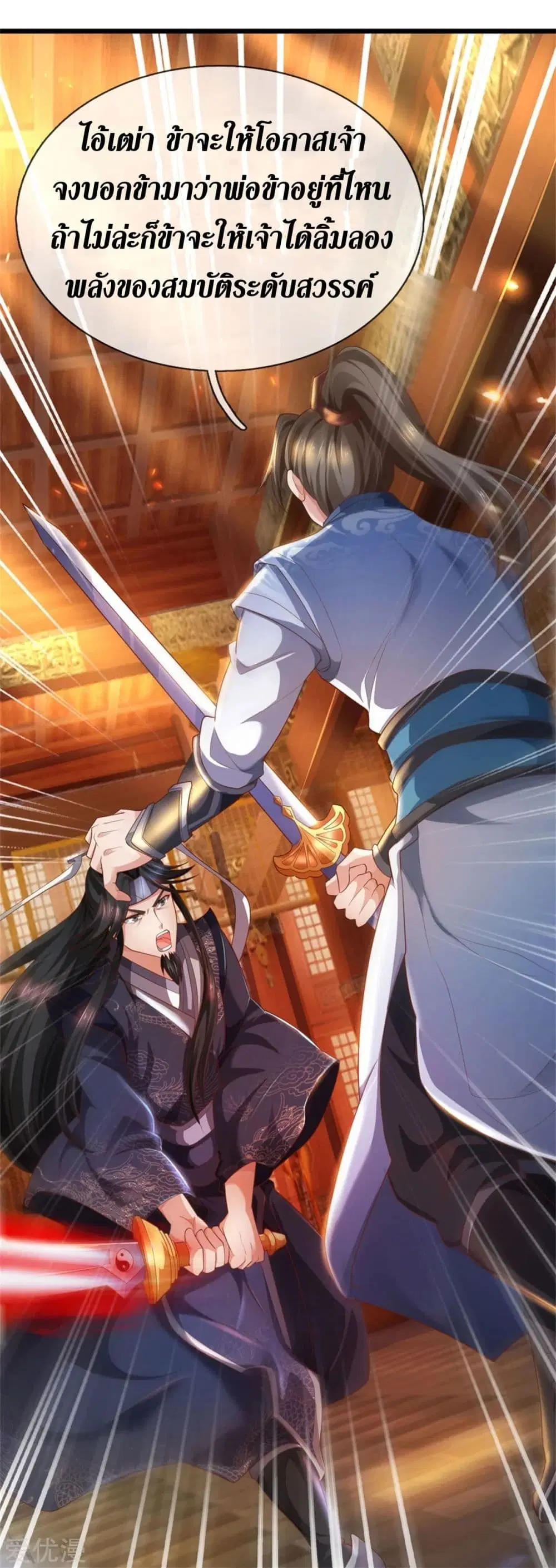 Sky Sword God ตอนที่ 371 หน้า 28