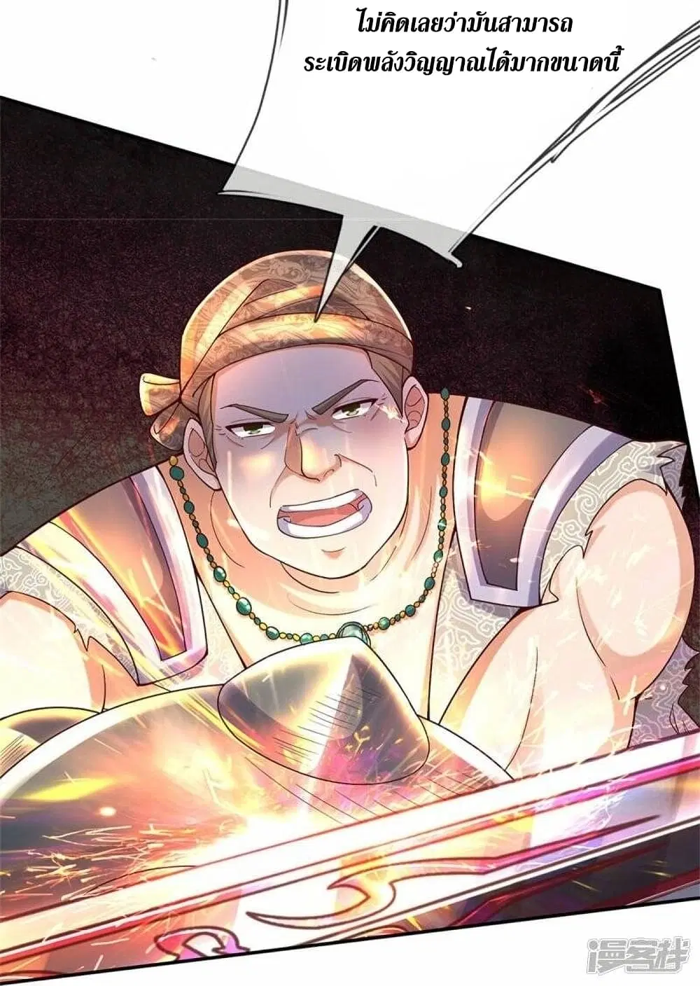 Sky Sword God ตอนที่ 484 หน้า 37