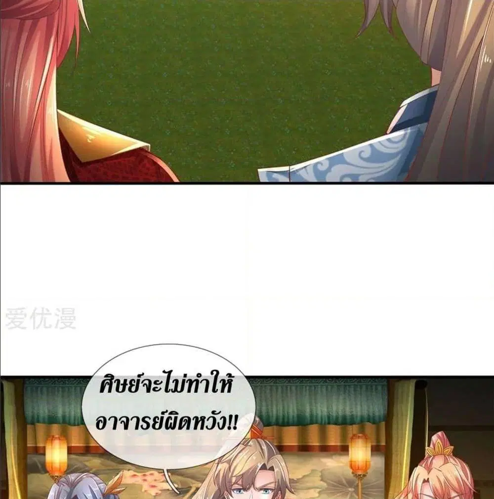 Sky Sword God ตอนที่ 327 หน้า 21