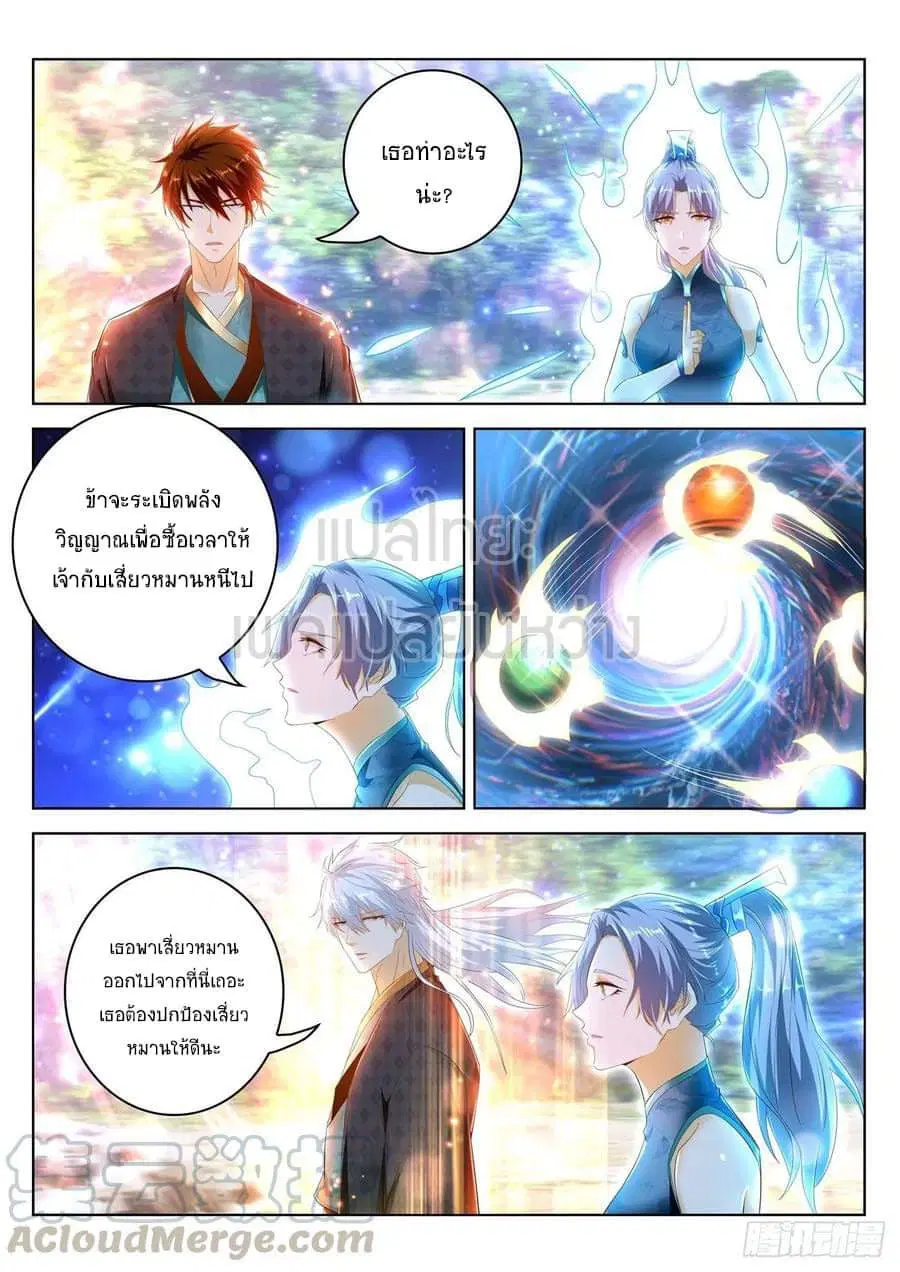 Rebirth Of The Urban Immortal Cultivator ตอนที่ 452 หน้า 11