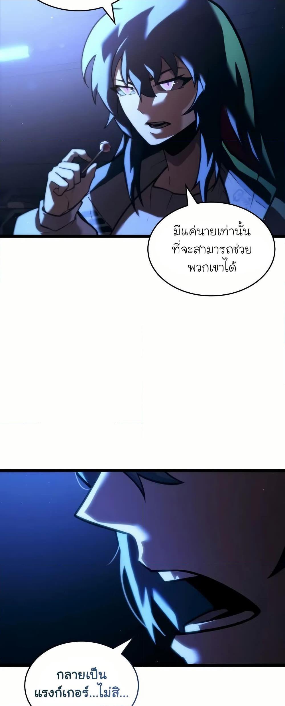 Return of the SSS-Class Ranker ตอนที่ 143 หน้า 48