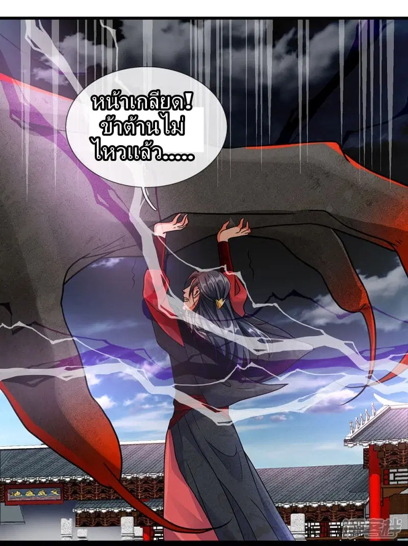 Sky Sword God ตอนที่ 57 หน้า 9