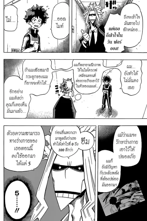 My Hero Academia ตอนที่ 32 หน้า 13
