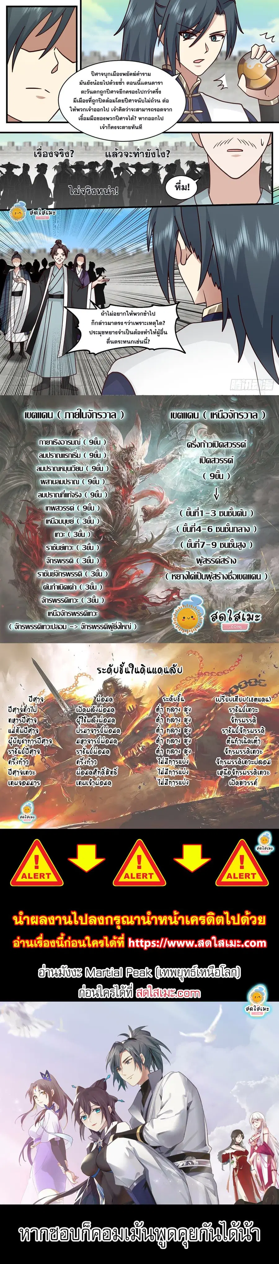 Martial Peak ตอนที่ 2338 หน้า 4