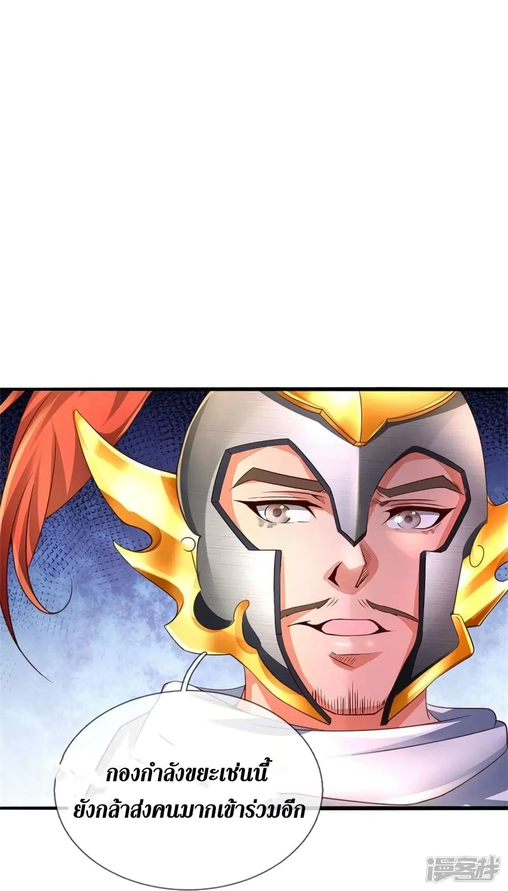 Sky Sword God ตอนที่ 534 หน้า 23