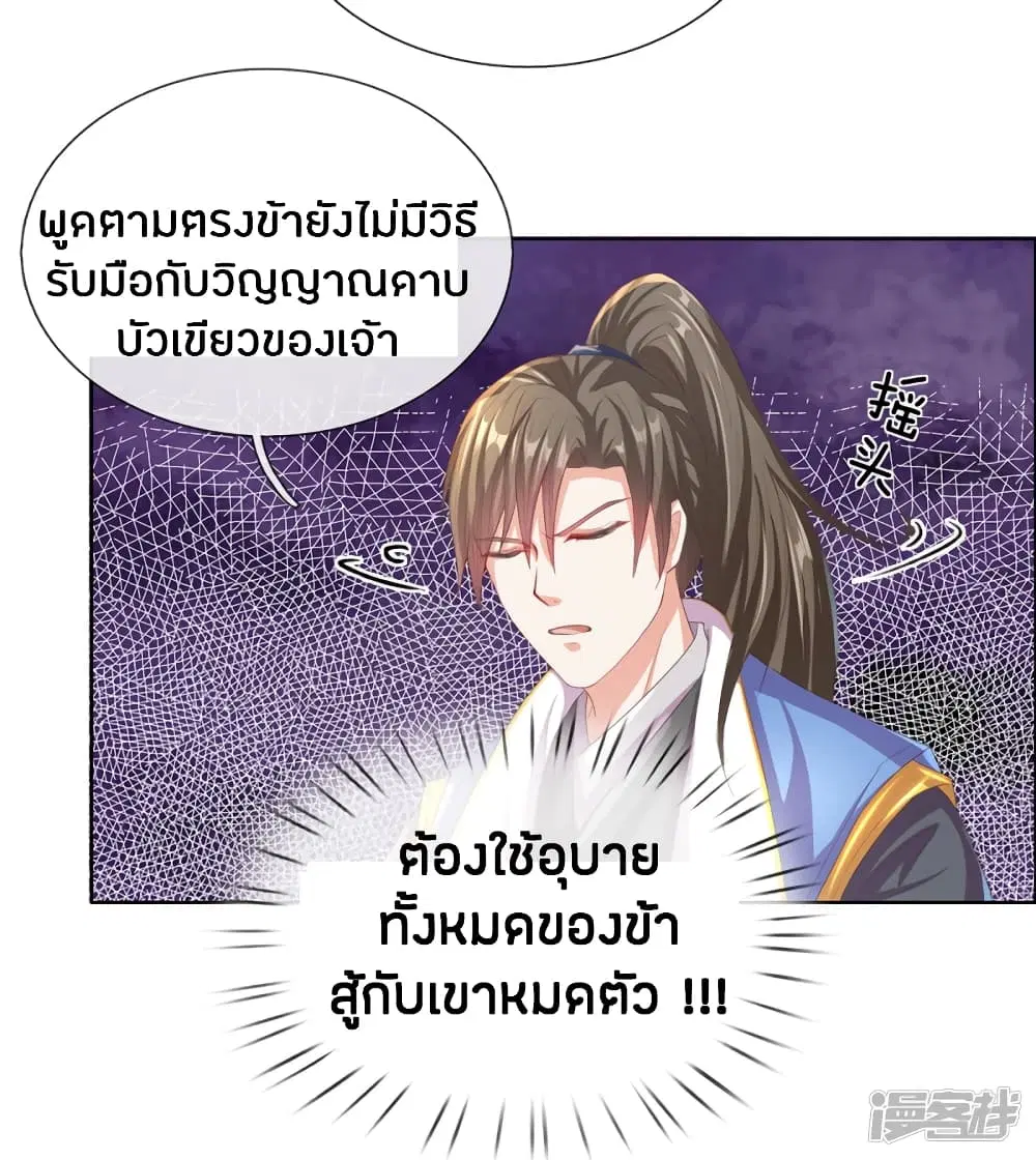 Sky Sword God ตอนที่ 136 หน้า 23