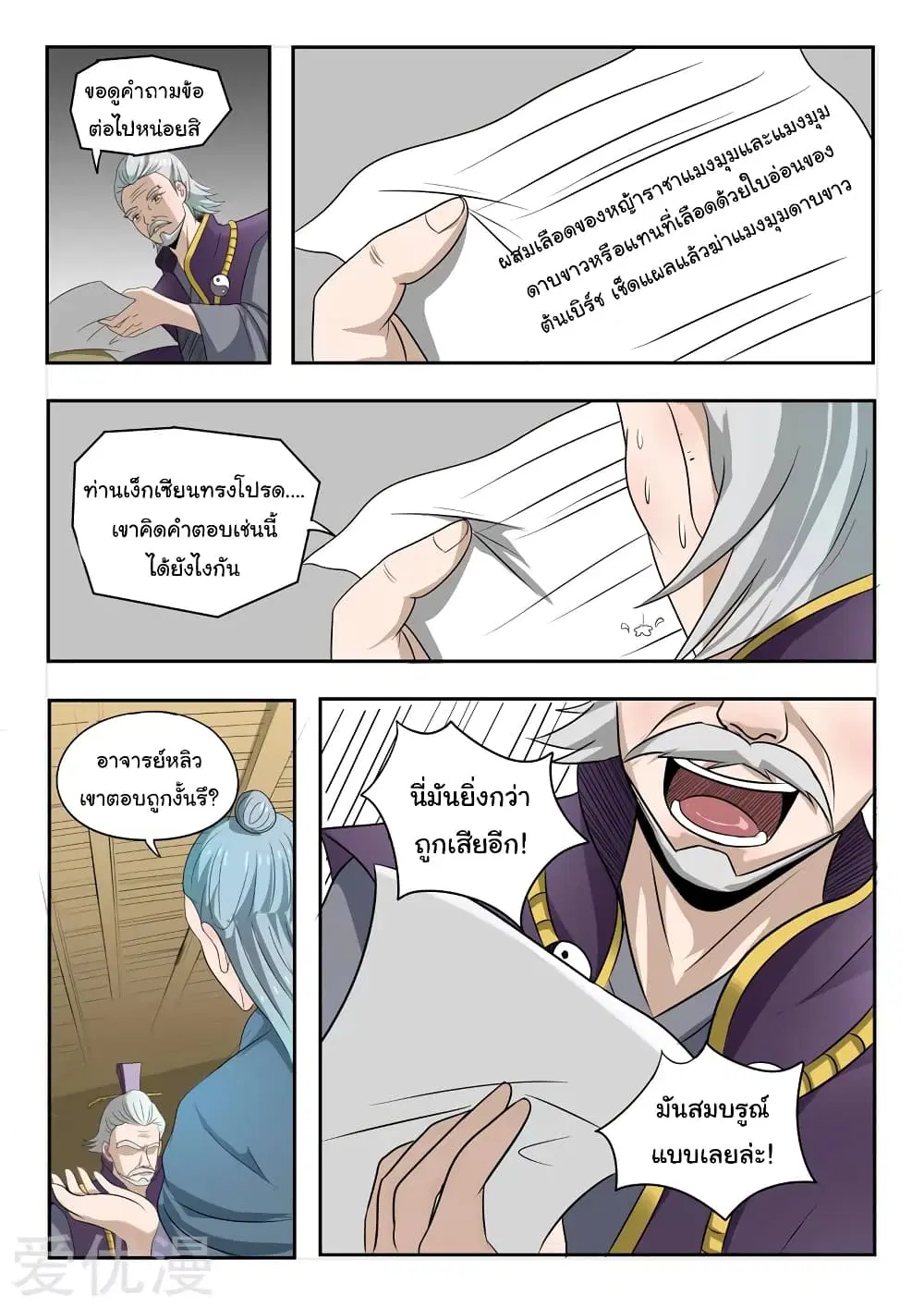 Martial Master ตอนที่ 201 หน้า 7
