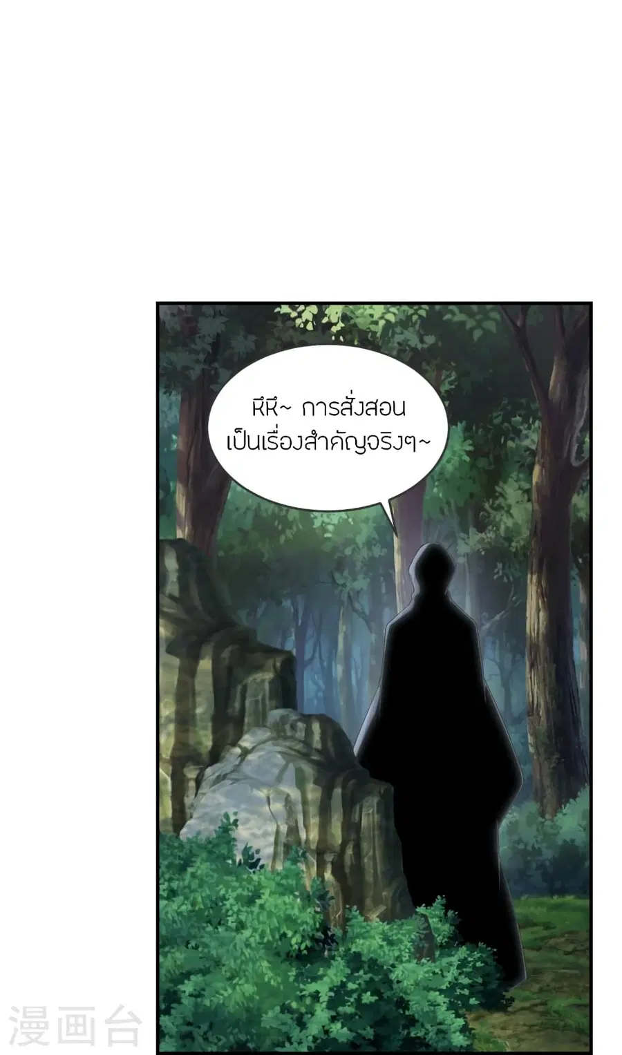 Banished Disciple’s Counterattack ราชาอมตะผู้ถูกขับไล่ ตอนที่ 279 หน้า 38