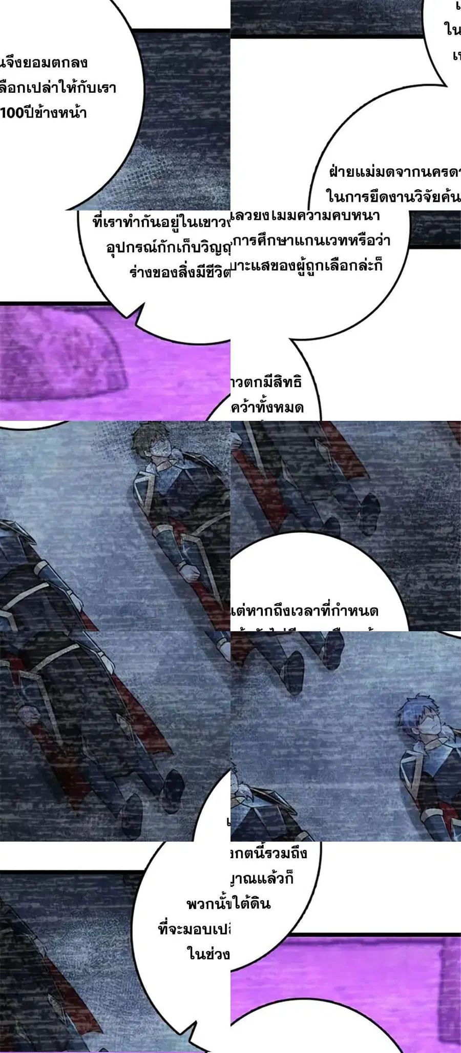 Release That Witch ตอนที่ 415 หน้า 4