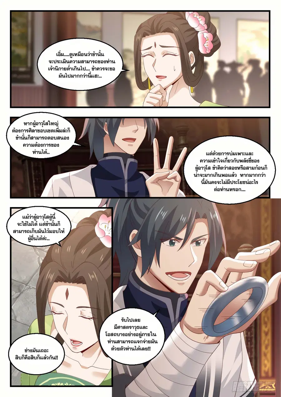 Martial Peak ตอนที่ 1423 หน้า 7