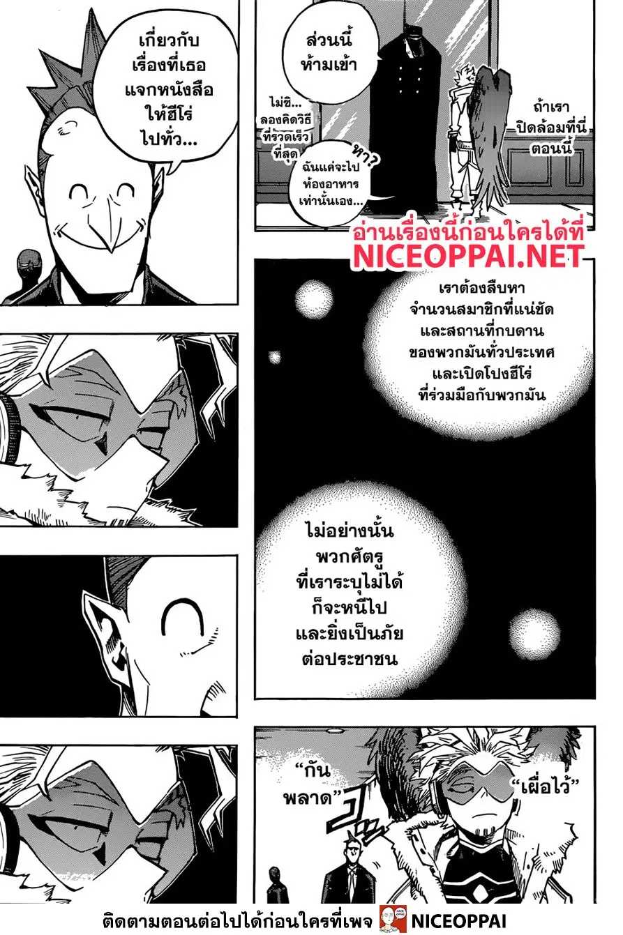 Boku no Hero Academia (My Hero Academia) ตอนที่ 246 หน้า 10