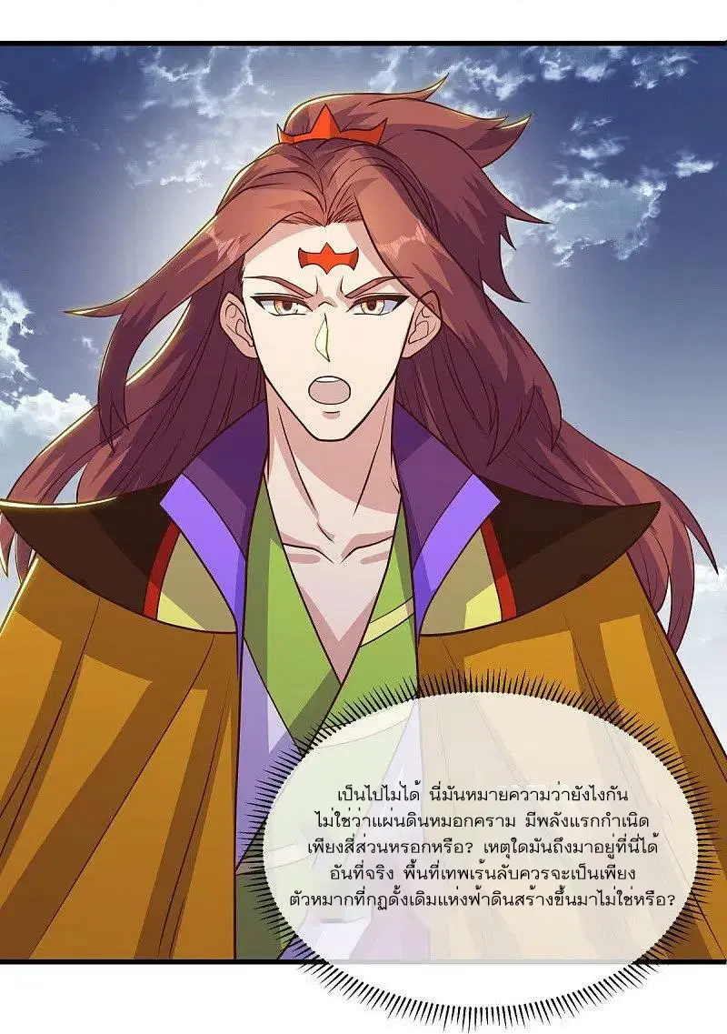 Peerless Battle Spirit ตอนที่ 568 หน้า 19