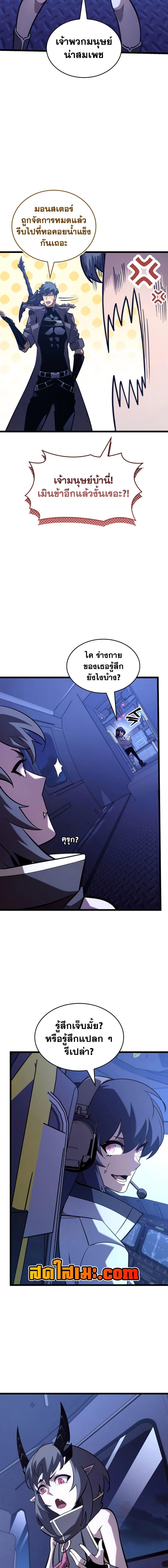 Return of the SSS-Class Ranker ตอนที่ 169 หน้า 6