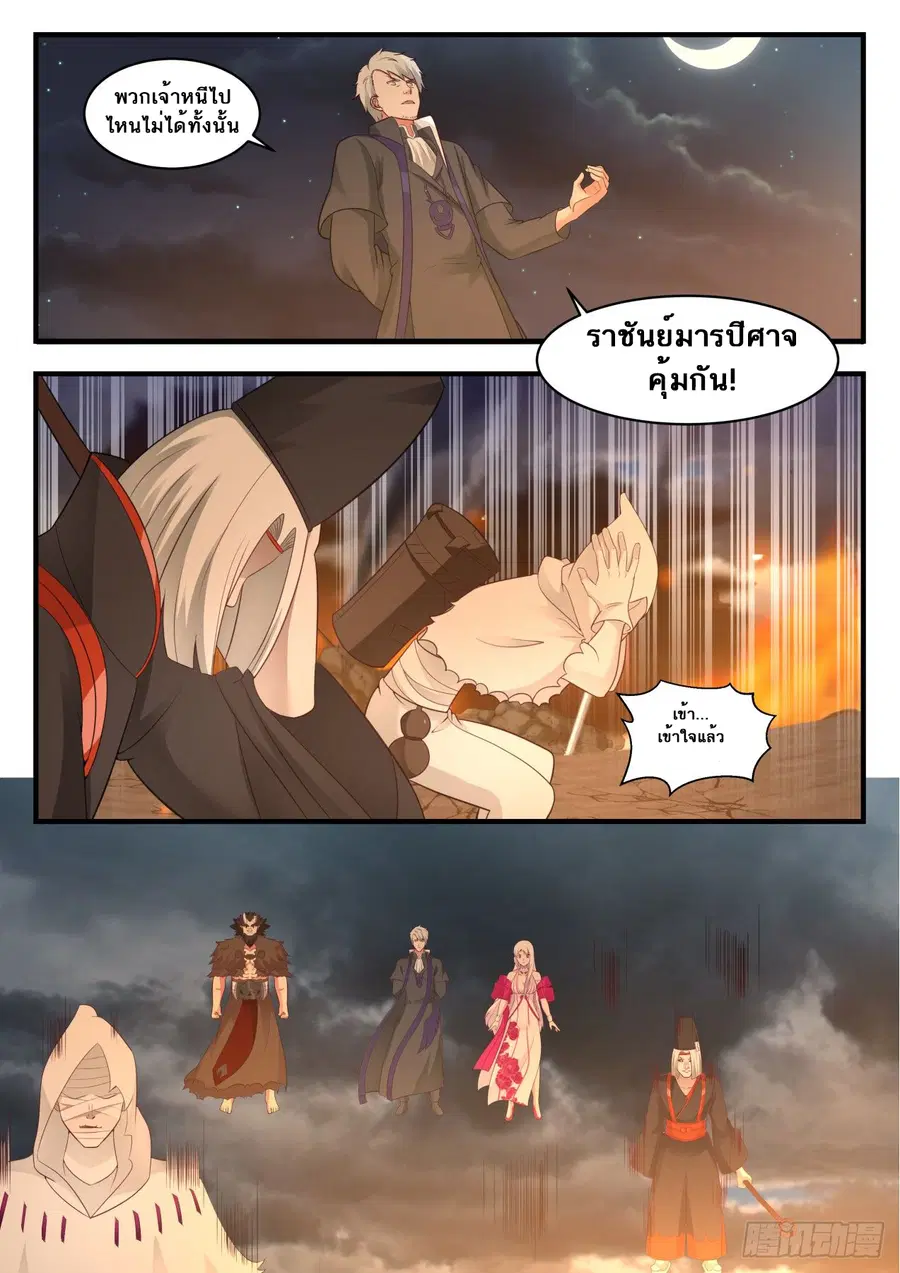 Martial Peak ตอนที่ 559 หน้า 4