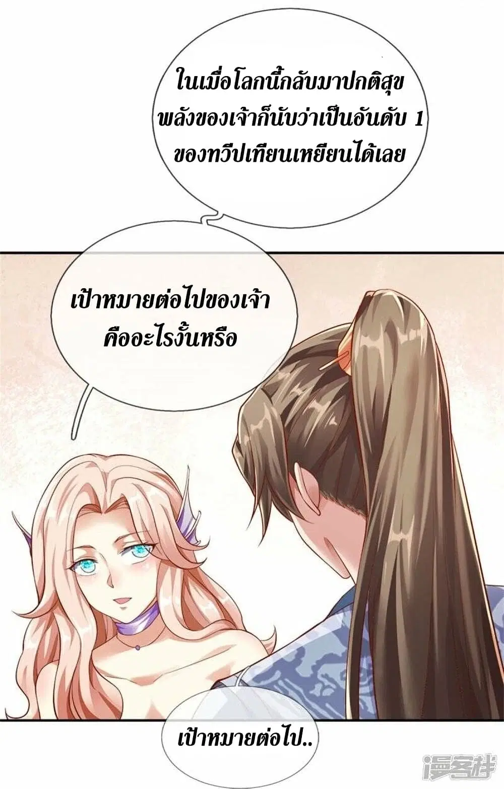 Sky Sword God ตอนที่ 471 หน้า 20