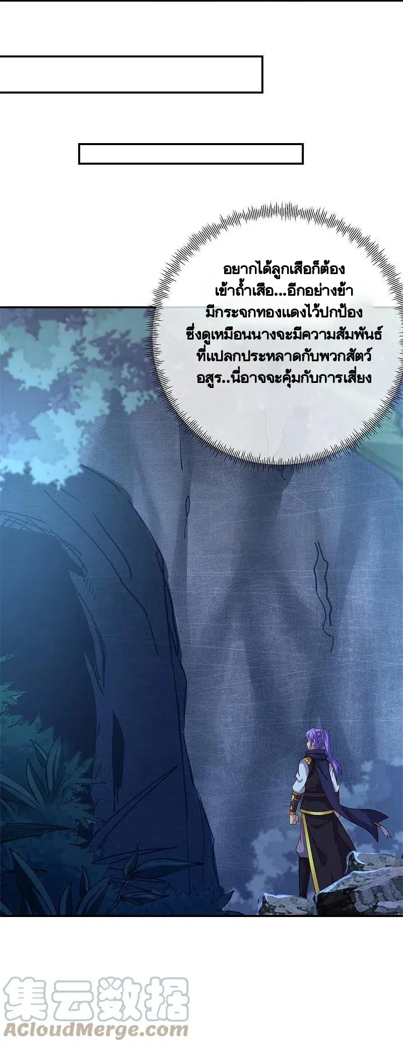 Peerless Battle Spirit ตอนที่ 387 หน้า 31