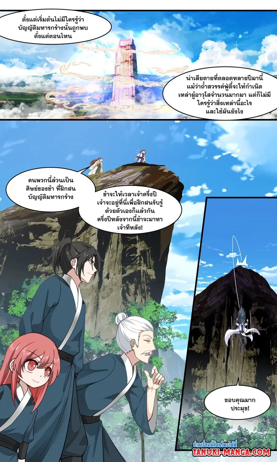Martial Peak ตอนที่ 2965 หน้า 4