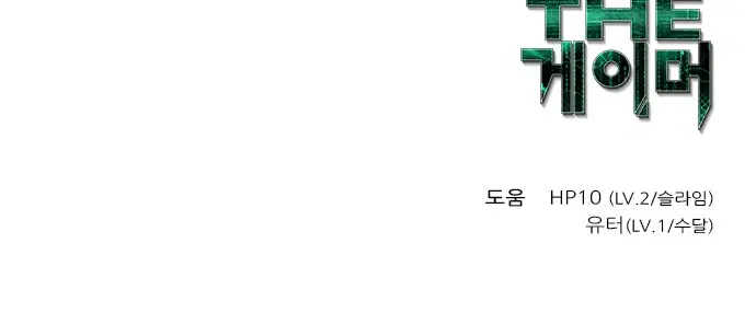The Gamer ตอนที่ 417 หน้า 21