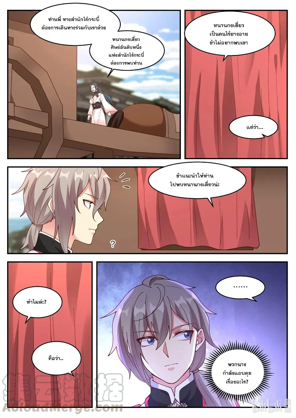 Martial God Asura ตอนที่ 233 หน้า 4