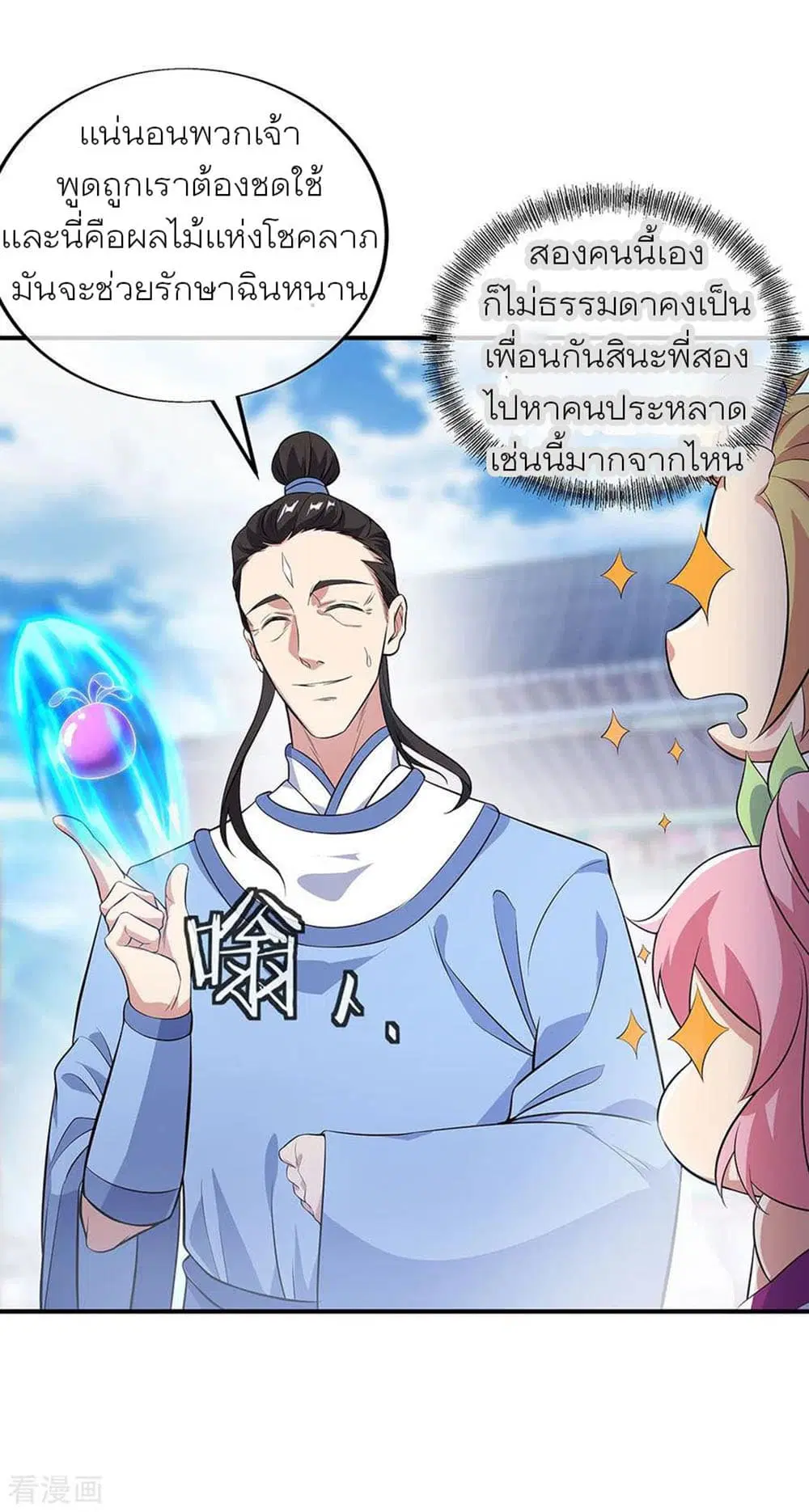 Peerless Battle Spirit ตอนที่ 250 หน้า 23