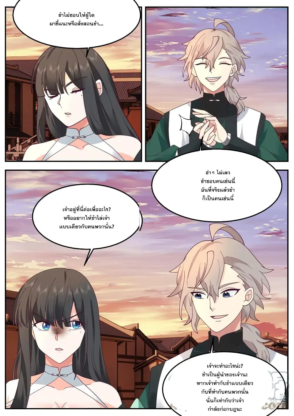 Martial God Asura ตอนที่ 733 หน้า 4