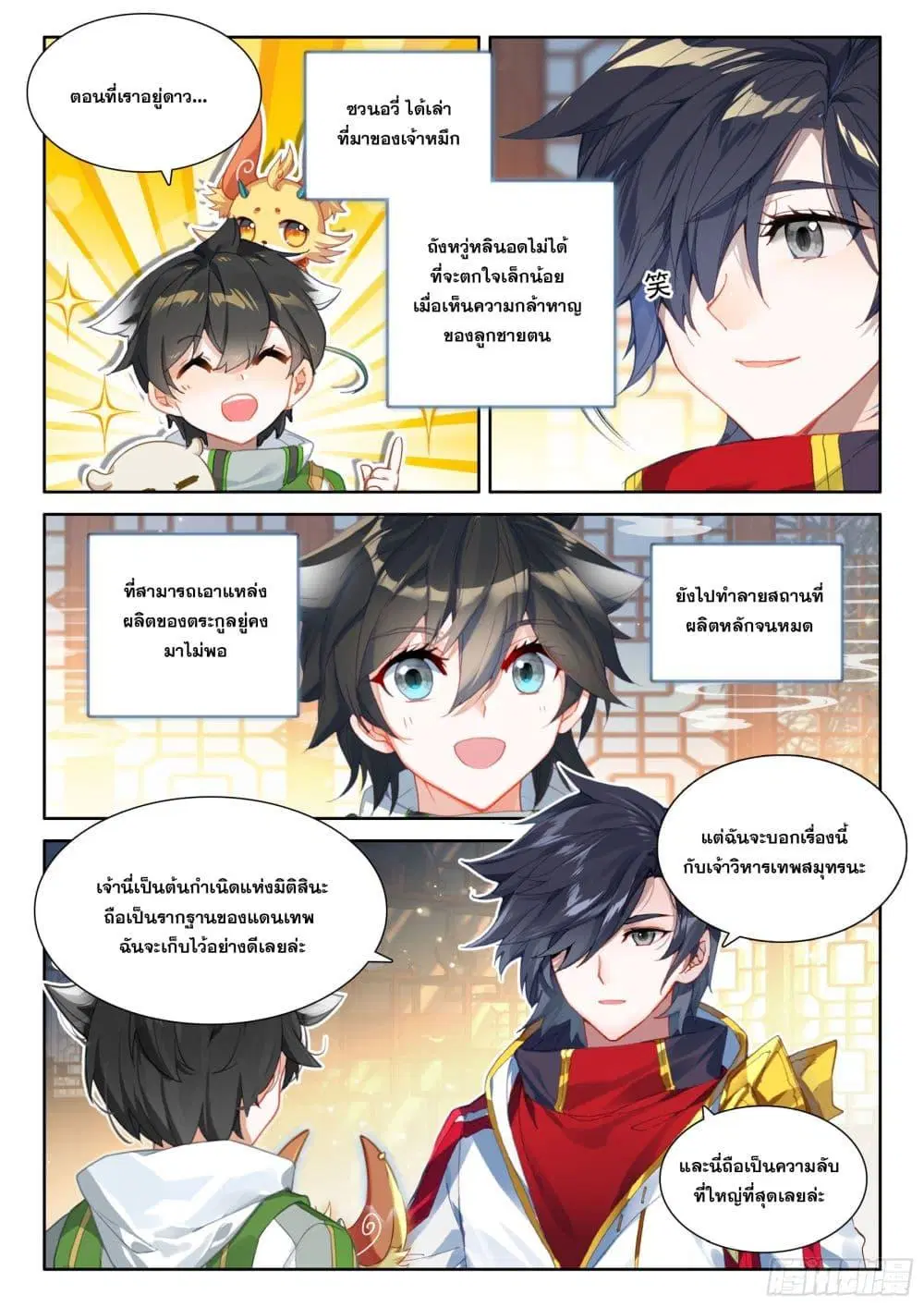 Douluo Dalu IV: Zhongji Douluo ตอนที่ 425 หน้า 15