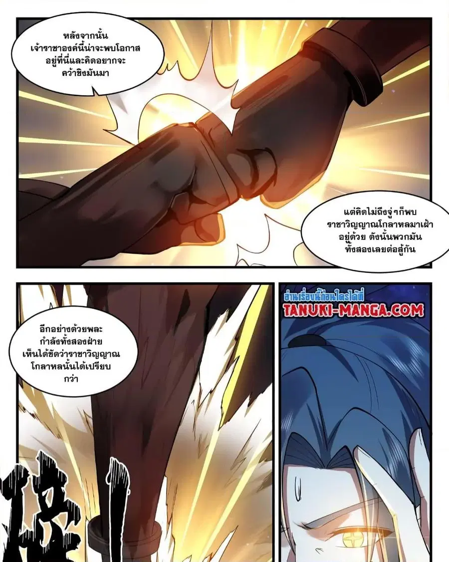 Martial Peak ตอนที่ 3535 หน้า 8