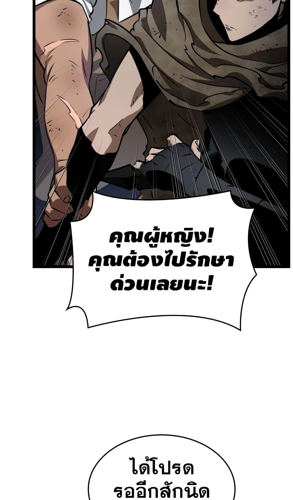 The World After the end โลกหลังการล่มสลาย ตอนที่ 20 หน้า 21