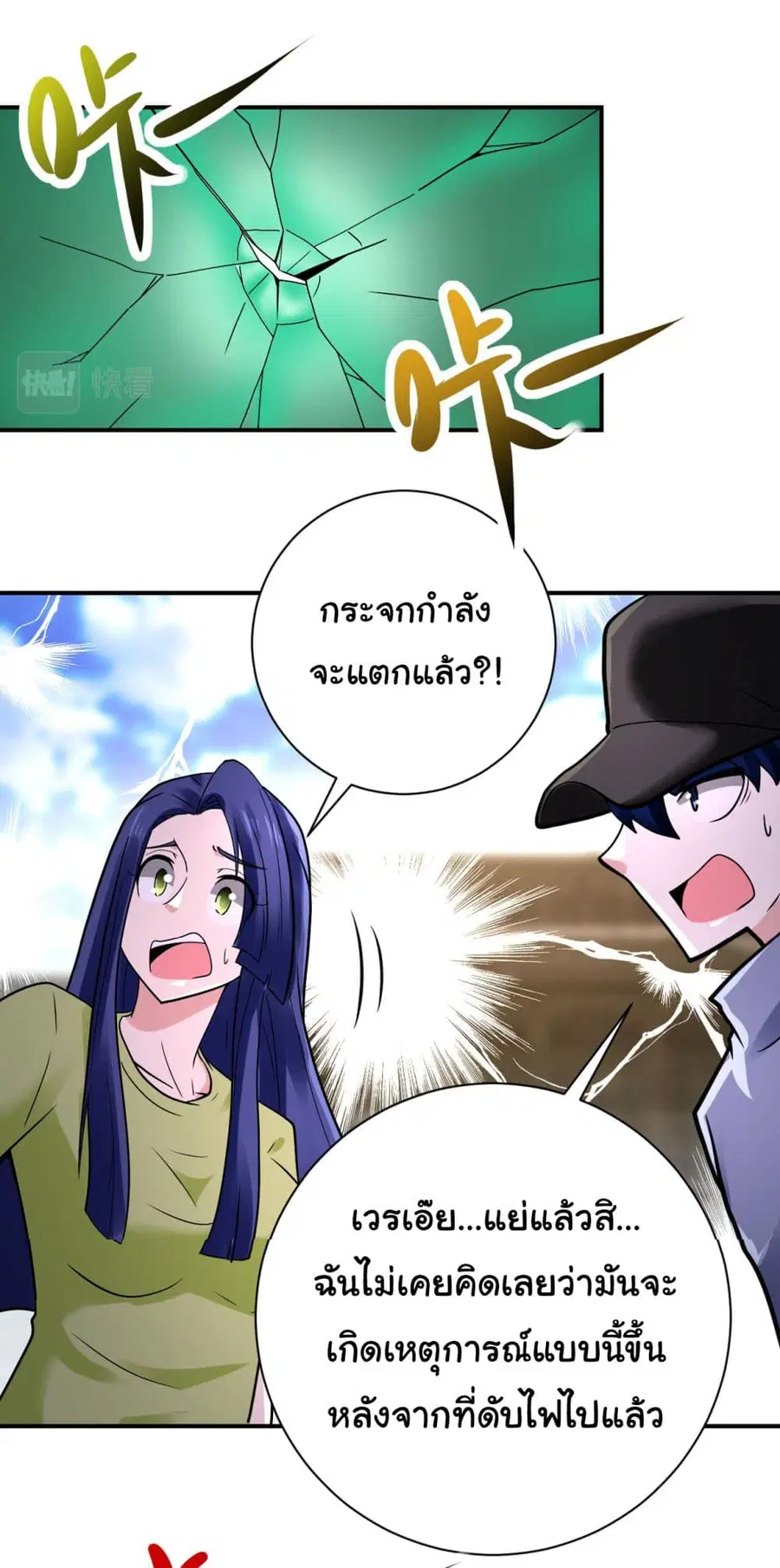 Apocalyptic Super System ตอนที่ 347 หน้า 24