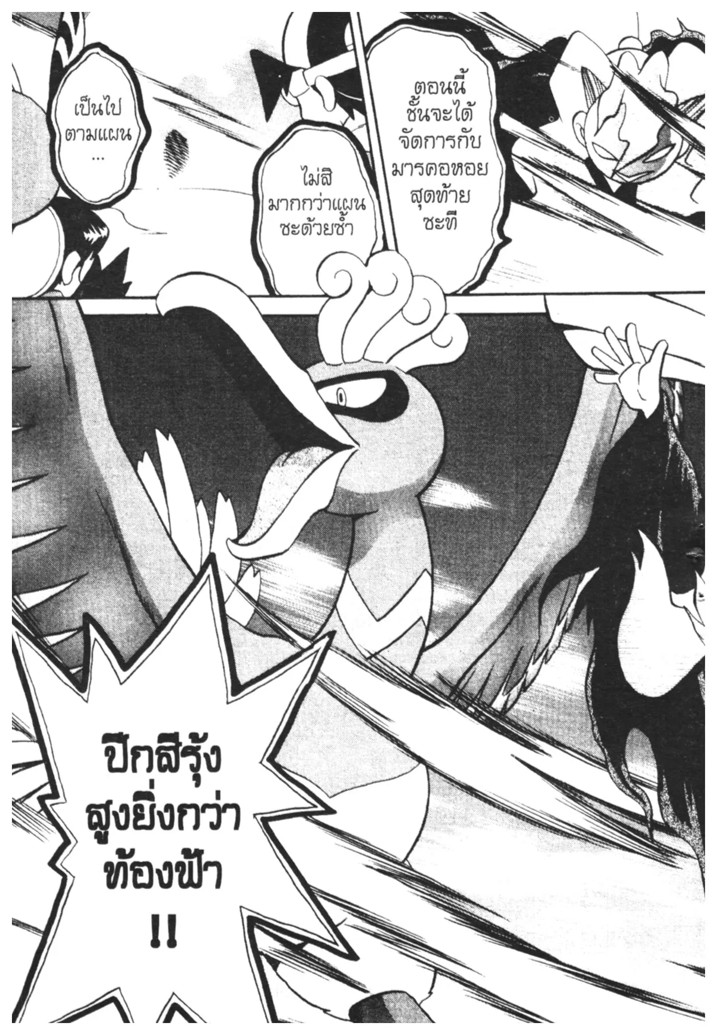 Pokémon ตอนที่ 165 หน้า 18