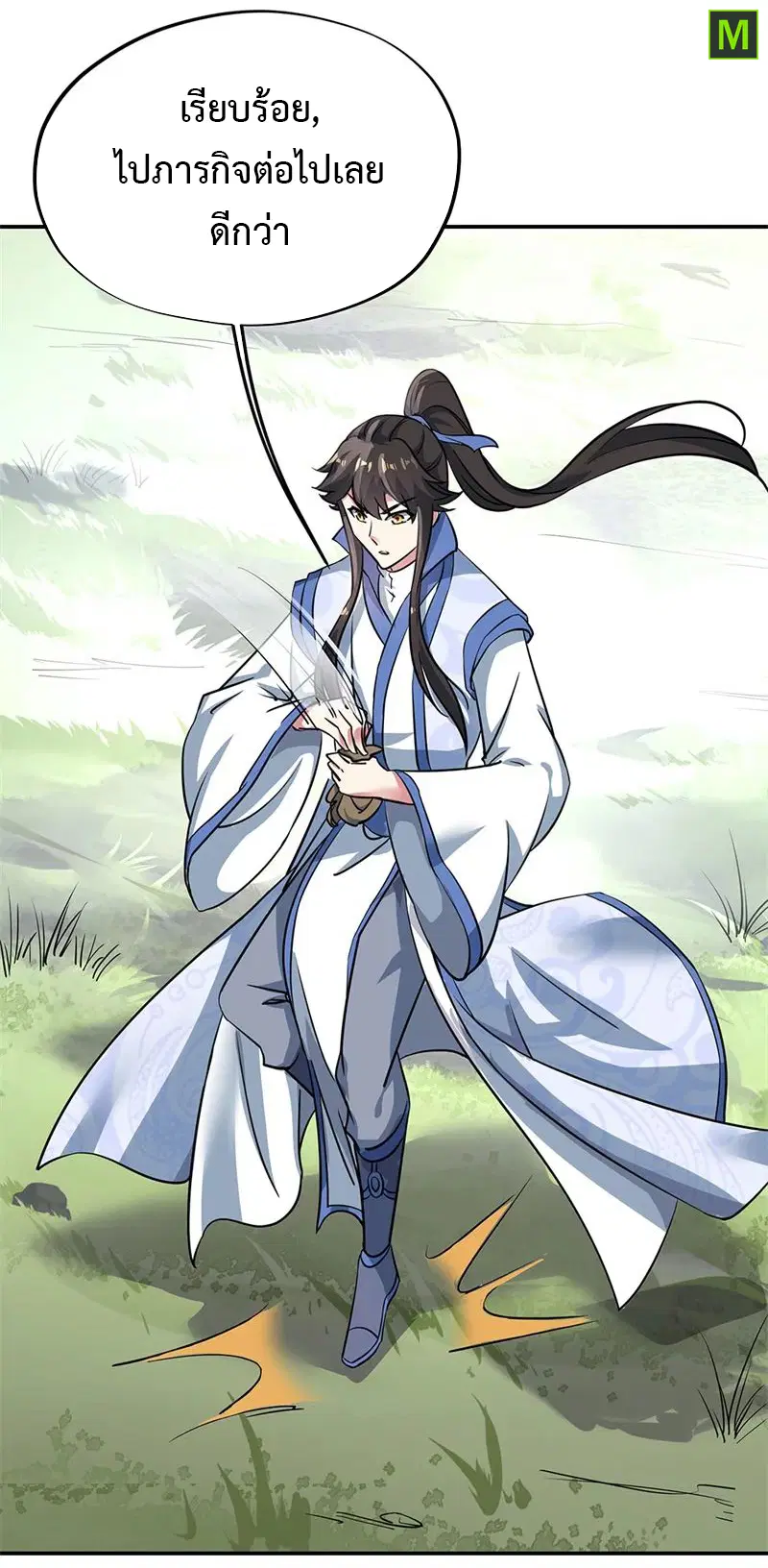 Peerless Battle Spirit ตอนที่ 178 หน้า 25