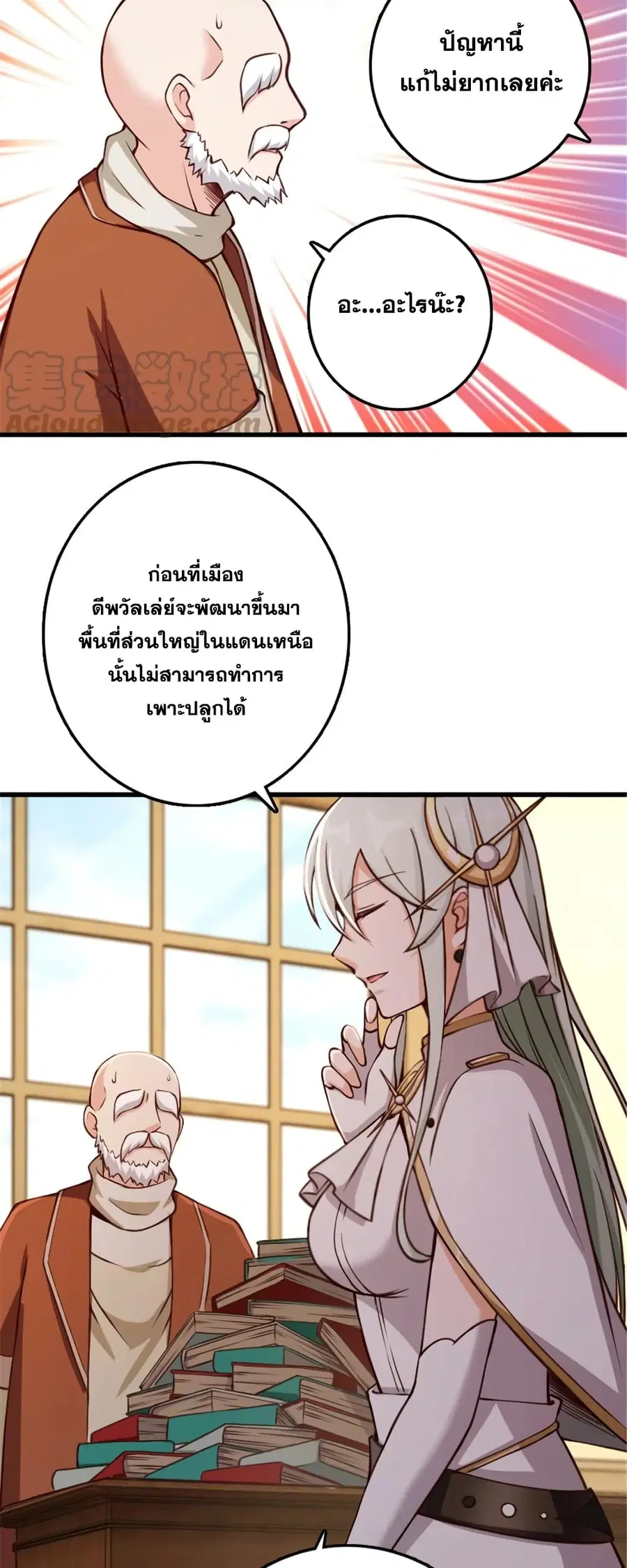 Release That Witch ตอนที่ 330 หน้า 21