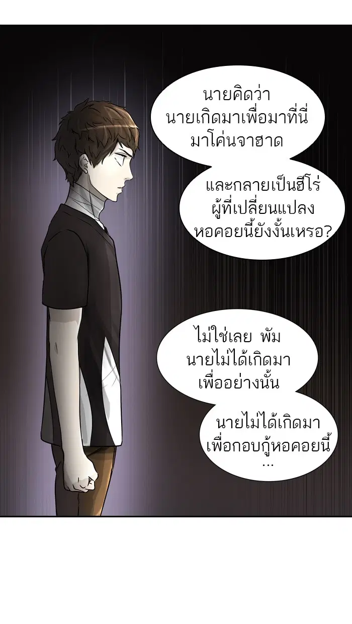 Tower of God ตอนที่ 394 หน้า 87