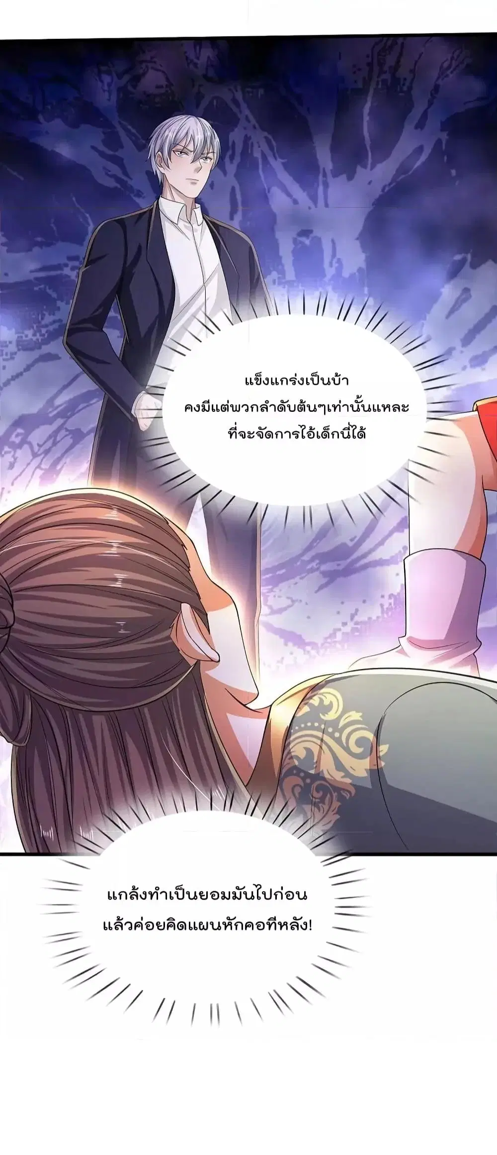 I’m the Great Immortal ตอนที่ 564 หน้า 13