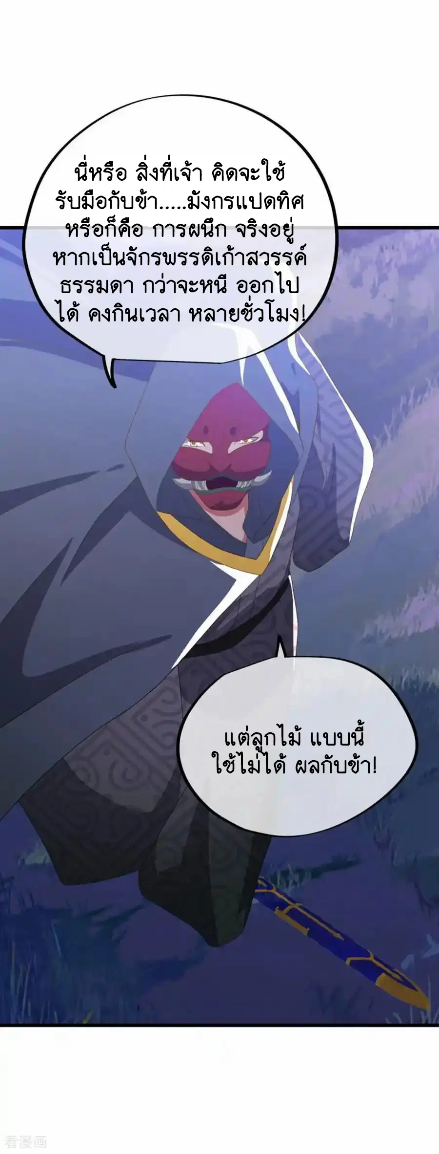 Peerless Battle Spirit ตอนที่ 662 หน้า 36