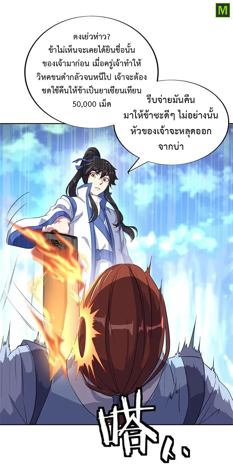 Peerless Battle Spirit ตอนที่ 184 หน้า 11