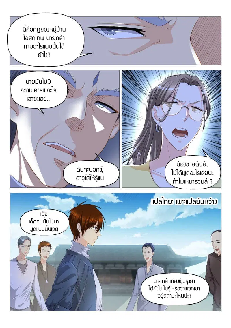 Rebirth Of The Urban Immortal Cultivator ตอนที่ 126 หน้า 8