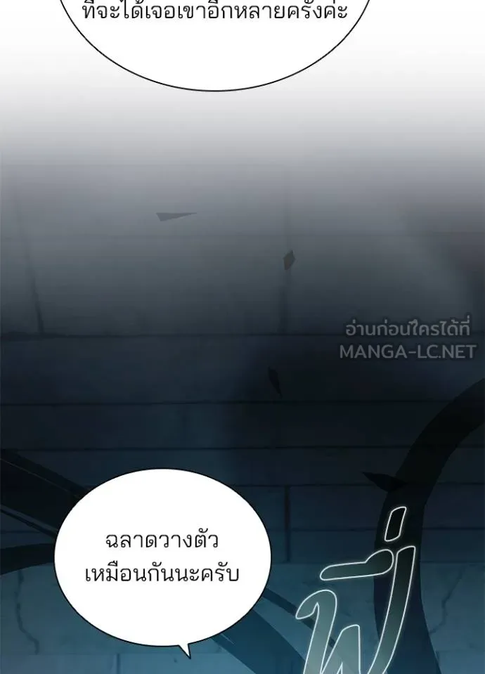 Villain to Kill ตอนที่ 165 หน้า 52
