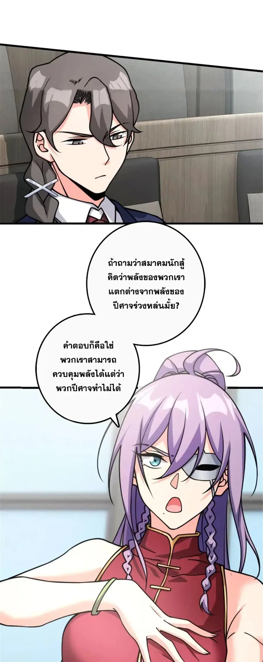 Release That Witch ตอนที่ 505 หน้า 27