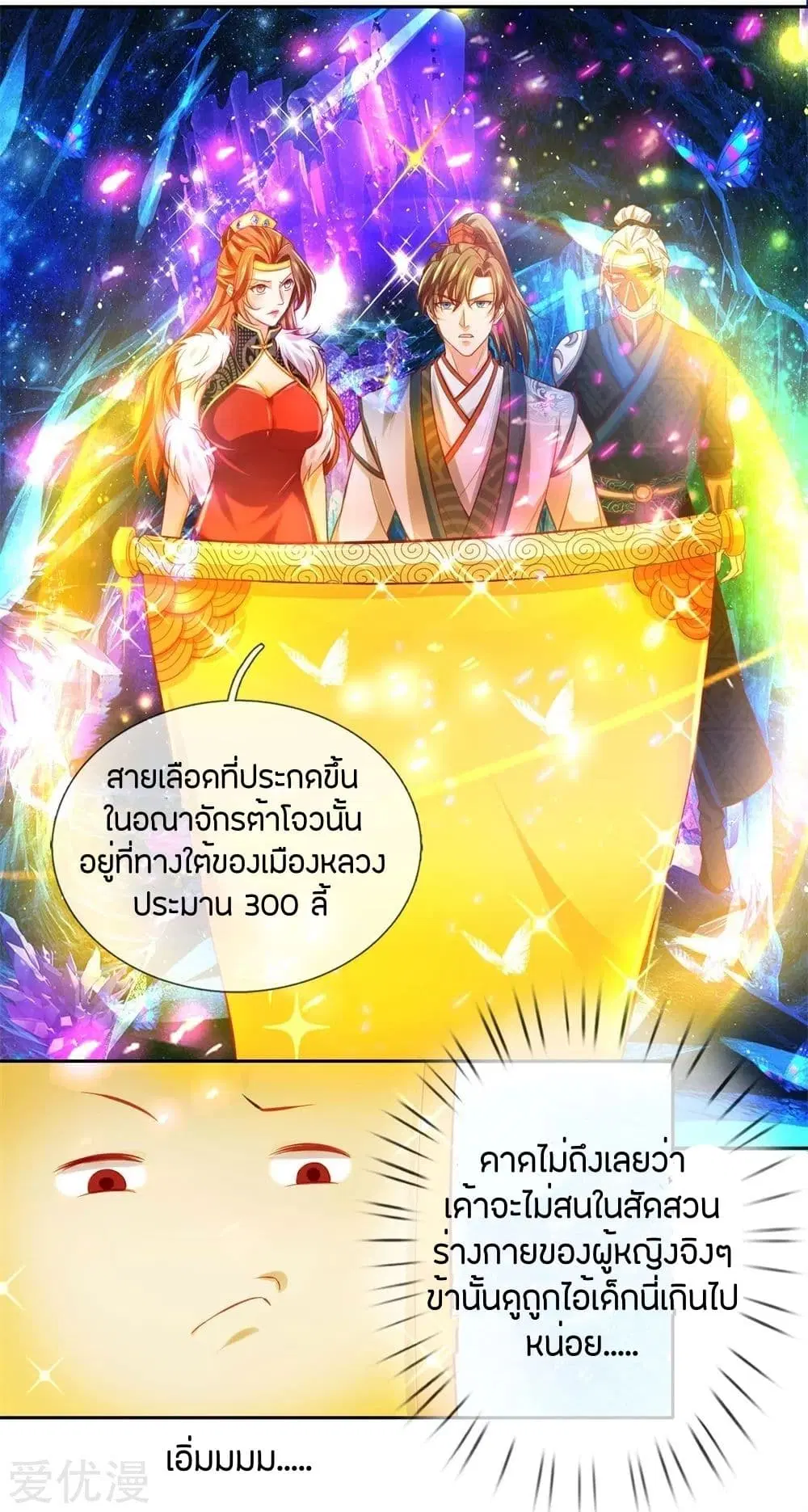 Sky Sword God ตอนที่ 262 หน้า 14