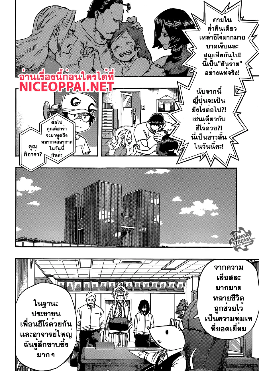 Boku no Hero Academia (My Hero Academia) ตอนที่ 96 หน้า 4