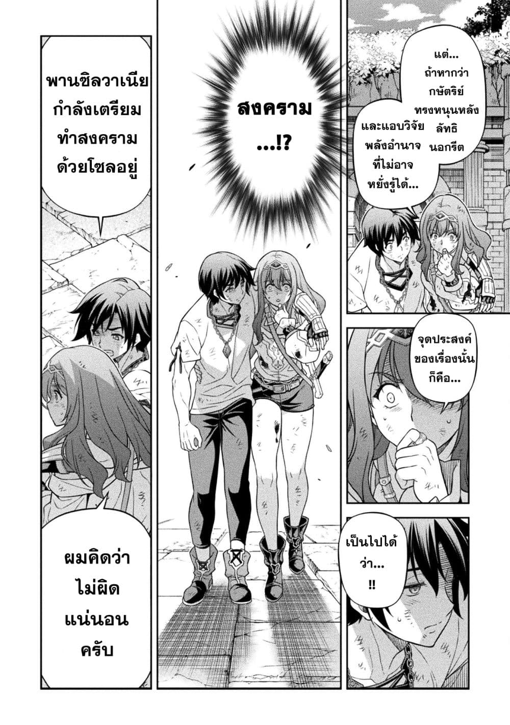 Drawing: Saikyou Mangaka wa Oekaki Skill de Isekai Musou Suru! นักวาดมังงะผู้ไร้เทียมทาน ณ แดนต่างโลก ตอนที่ 158 หน้า 6