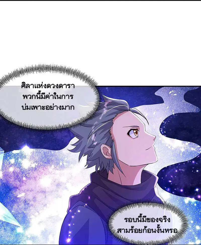Peerless Battle Spirit ตอนที่ 337 หน้า 41