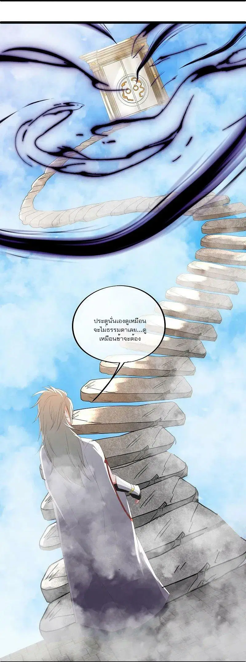 Peerless Battle Spirit ตอนที่ 546 หน้า 11