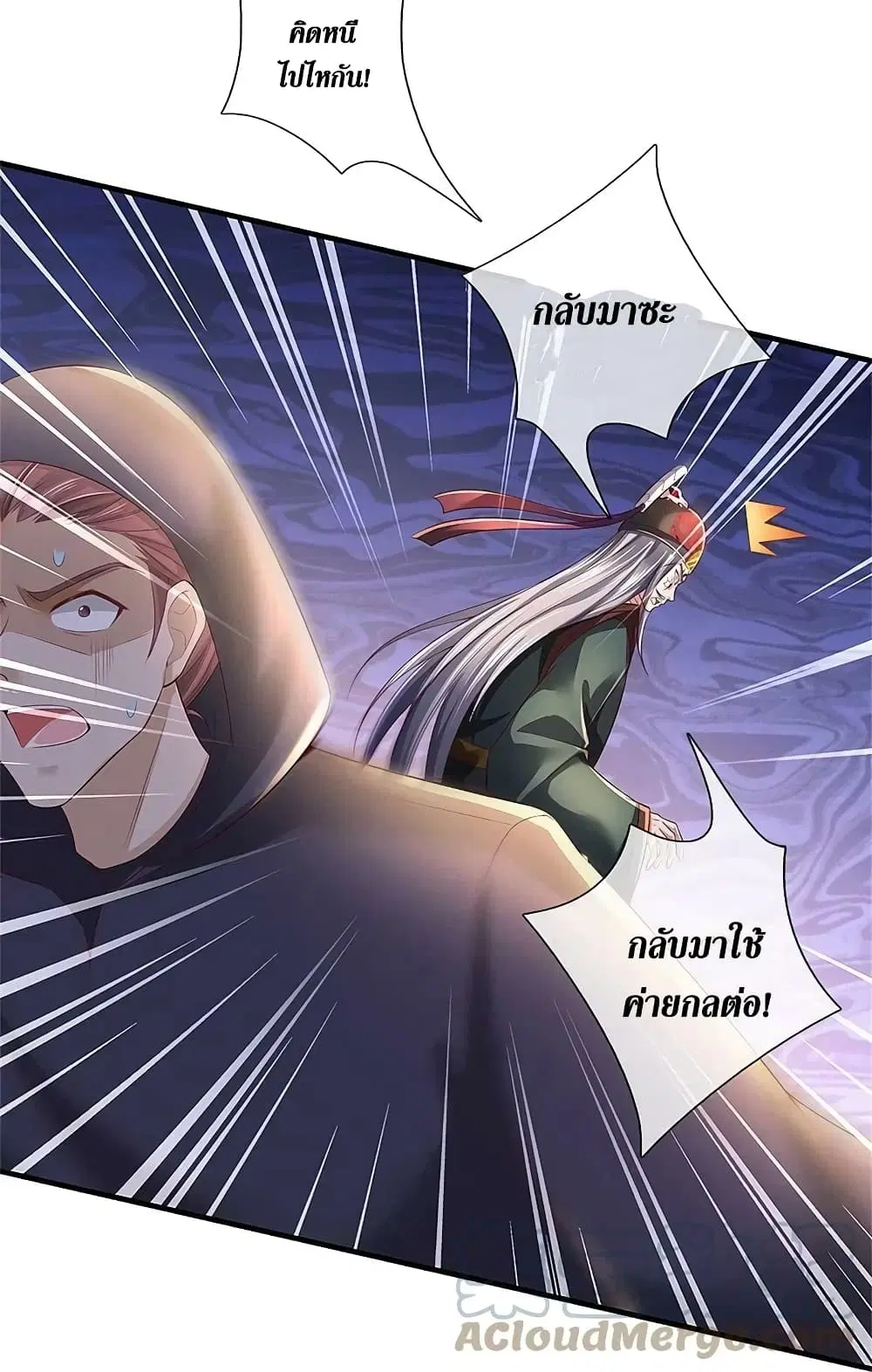Sky Sword God ตอนที่ 608.2 หน้า 12