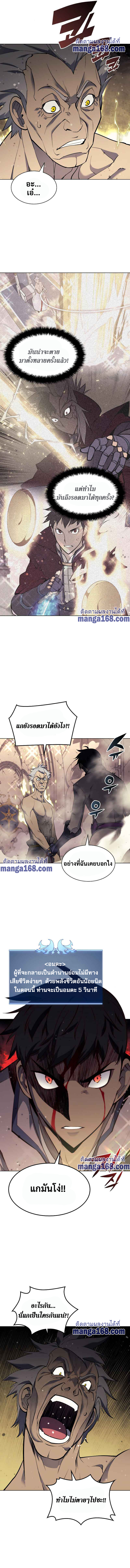 Overgeared จ้าวแห่งยุทธภัณฑ์ ตอนที่ 68 หน้า 10