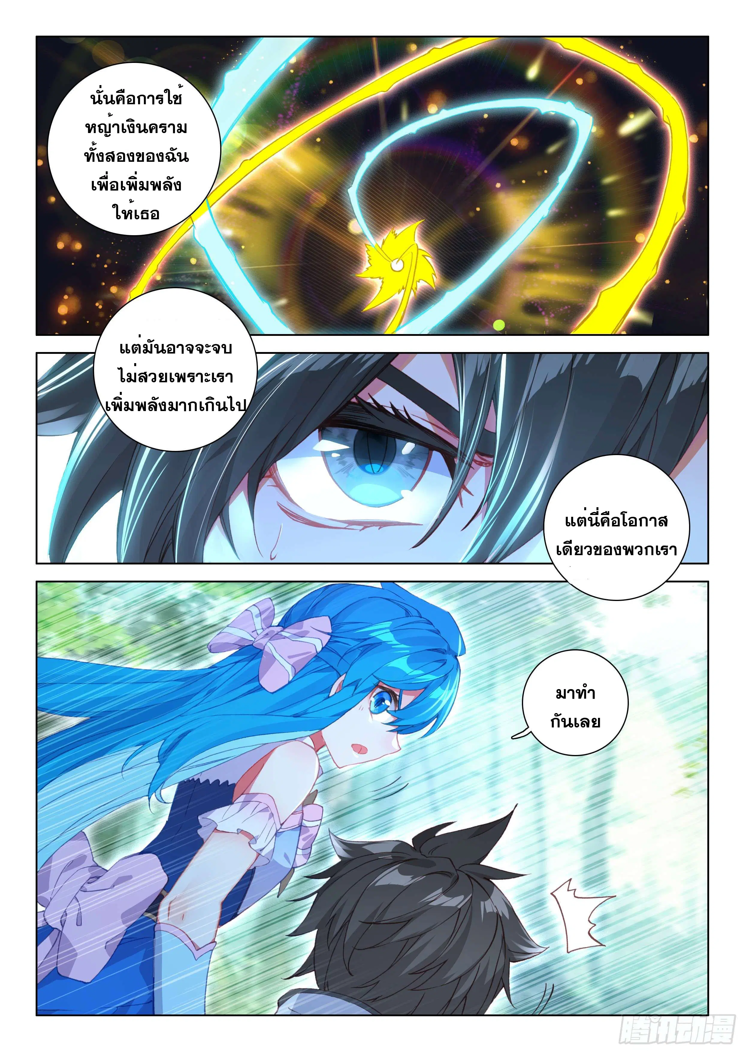 Douluo Dalu IV: Zhongji Douluo ตอนที่ 118 หน้า 8